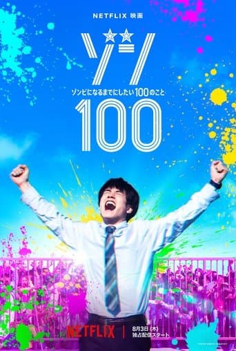 Filmplakat: Zom 100: Bucket List of the Dead