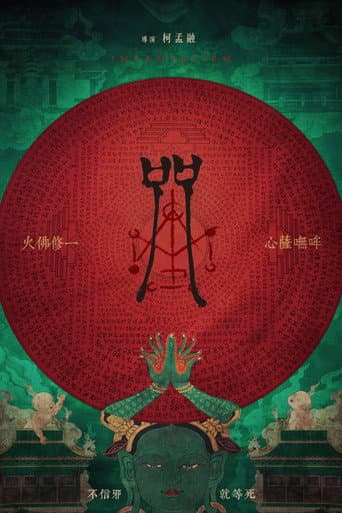 Filmplakat: Incantation