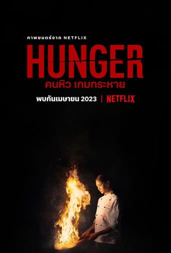 Filmplakat: Hunger