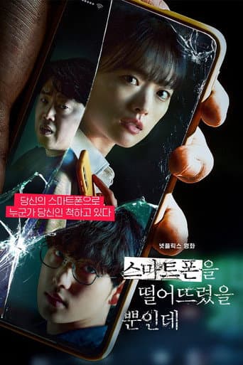 Filmplakat: Unlocked