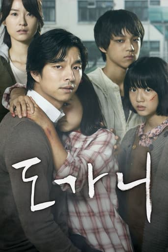 Filmplakat: 도가니