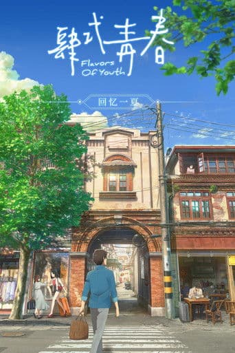 Filmplakat: Flavors of Youth